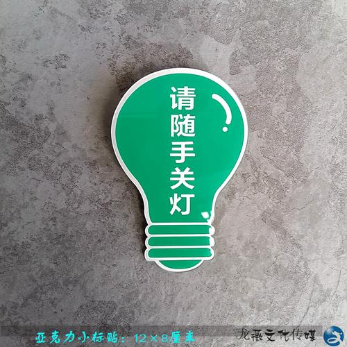 开关节约用电标识贴
