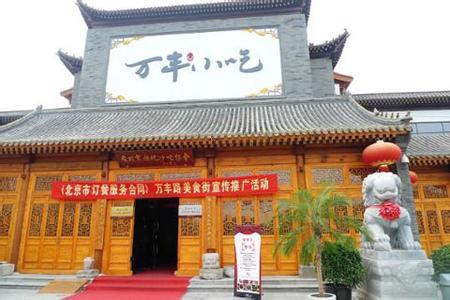 万丰小吃城
