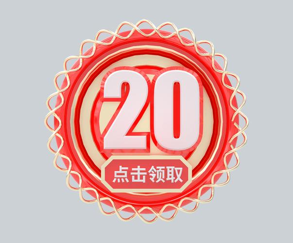 红色立体优惠券c4d20元