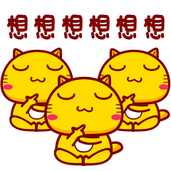 哈咪猫字字表情～想想想想想想