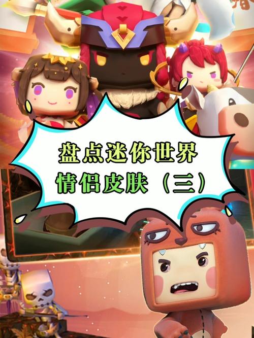 盘点迷你世界的情侣皮肤_迷你世界_女生_游戏_手机游戏