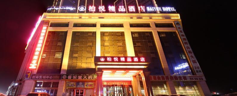 【库车柏悦精品酒店】地址:新疆 库车县 五一南路国际社区17号楼 –