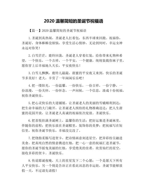 2020温馨简短的圣诞节祝福语
