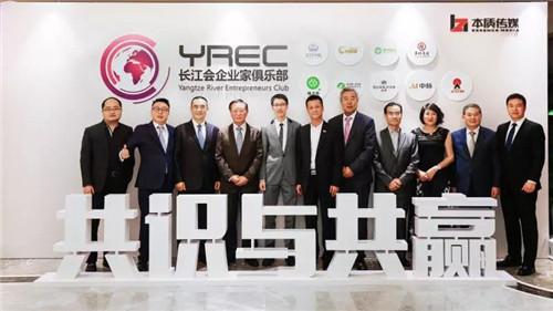 华林刘德林参加长江会企业家俱乐部交流研讨会