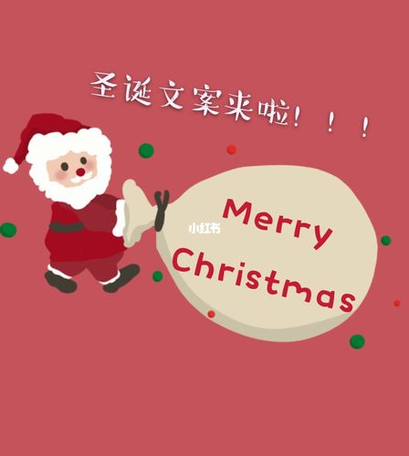 圣诞文案|你拥有属于自己的圣诞老人了嘛_礼物_圣诞节去哪玩_圣诞