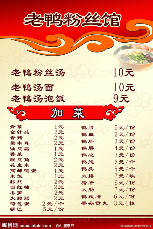 菜单展板 老鸭粉丝汤 粉丝汤 花纹 菜名 价格 背景 菜单菜谱 广告设计