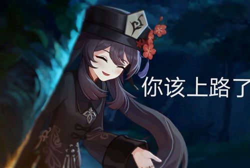 原神胡桃表情包2_图片来源贴吧米游社等,侵权立删你们