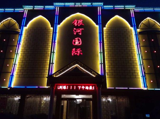银河国际娱乐会所