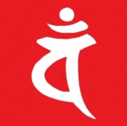 大日如来种子字