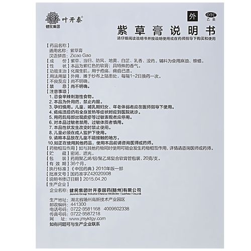 【紫草膏 紫草膏】规格 价格_说明书_副作用_功效 膏