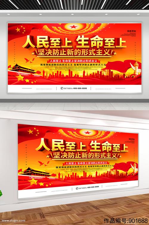 人民至上生命至上展板素材