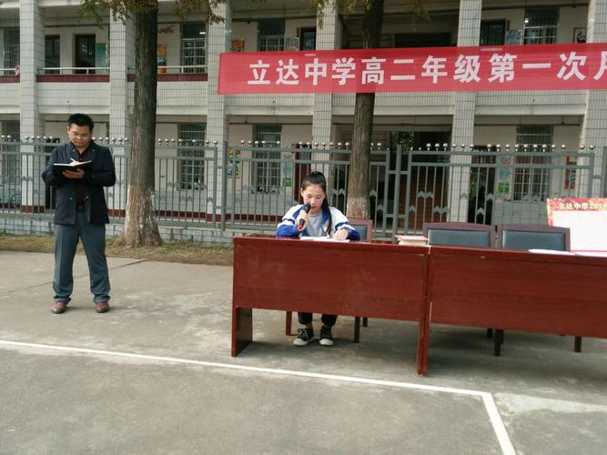 立达中学2018年下学期高二年级第一次月考总结表彰大会