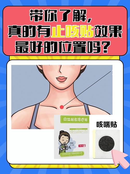 带你了解,真的有止咳贴效果最好的位置吗?