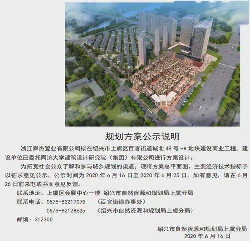 重磅上虞高铁新城再建10万方商业广场辐射这几个小区