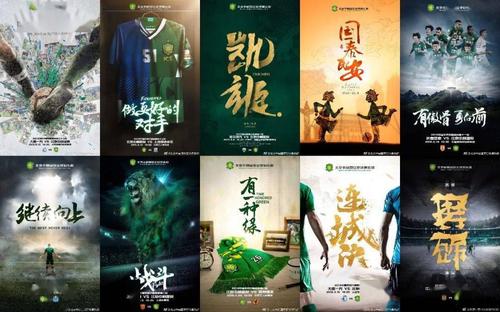 中超回归!一场关于赛前海报的「革命」也正悄然兴起