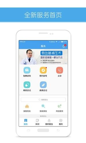 好大夫在线客户端