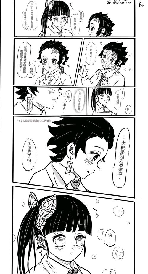 鬼灭之刃 炭香高甜 (13)