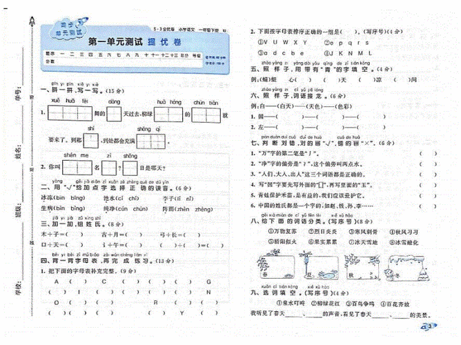 53全优卷语文一年级下册pdf58页