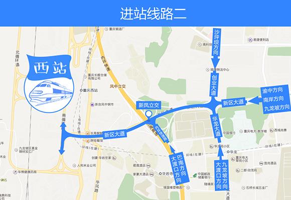 重庆西站1月25日启用交巡警告诉你怎么走更方便