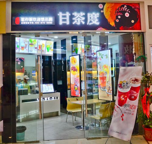 甘茶度(雨润广场店)