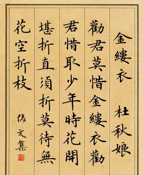 卢中南小楷集字作品欣赏唐诗精选