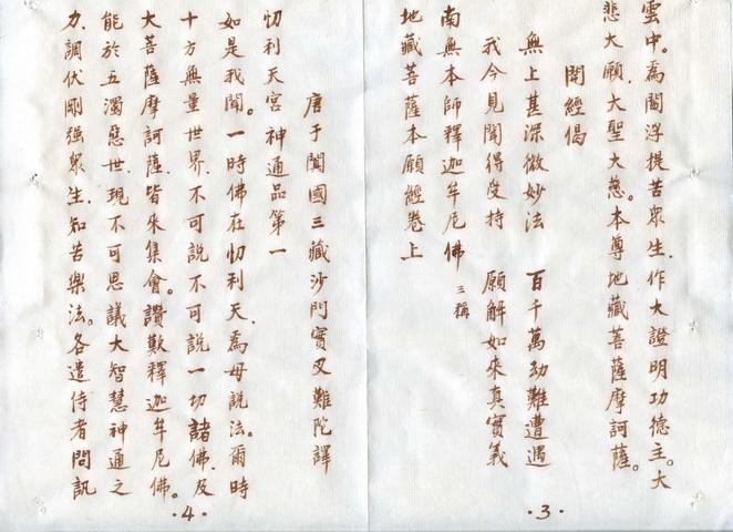 因网页篇幅有限,本页面展示的仅为仁炟法师《地藏经》血经