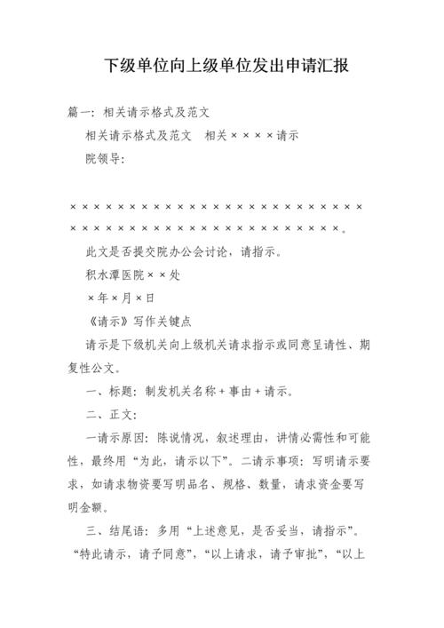 下级单位向上级单位发出的新版申请报告.doc