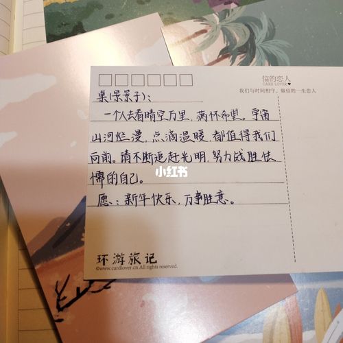 元旦新年贺卡明信片文案内容_元旦去哪玩_明信片_新年