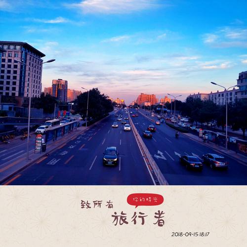 车水马龙,余晖将去