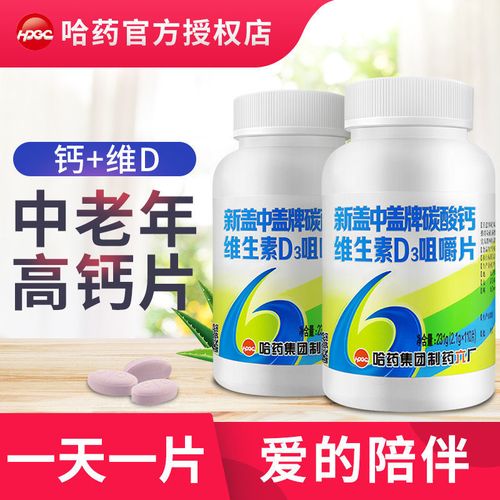 220天量】新盖中盖牌高钙片中老年人补钙成人钙片骨质