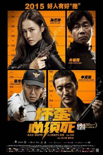犯罪喜剧电影《坏蛋必须死》将于11月27日上映,今日片方曝光一组剧照