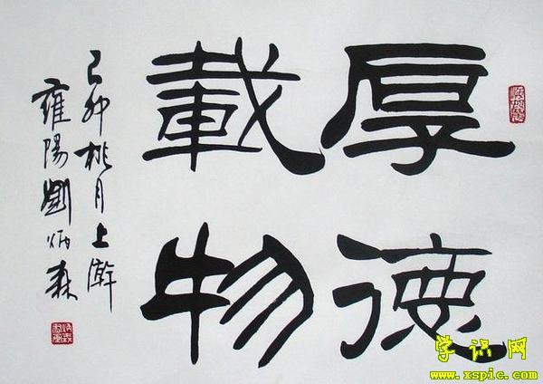 隶书书法优秀作品