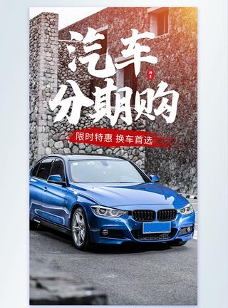 汽车分期购摄影海报私家车高清图片素材