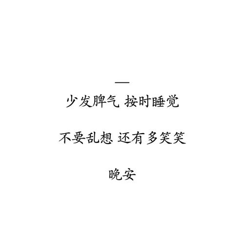 放下一天的疲惫,享受夜晚的美好吧_素材_素材_文字素材