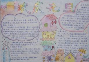 高中迎元旦手抄报
