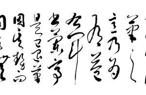 高进草书:学书在玩味古人法帖,悉知其用笔之意,乃为有