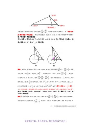 初中数学-经典几何模型之"阿氏圆"