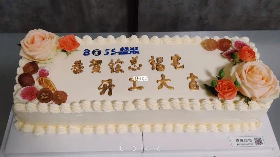 开工大吉～长方形蛋糕～开业蛋糕～_蛋糕_美食_美食展示_创意美食展示