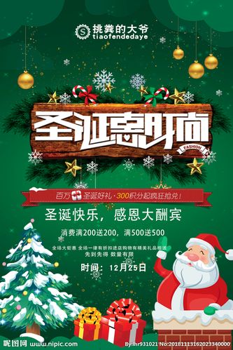圣诞活动 主题活动 圣诞海报图片