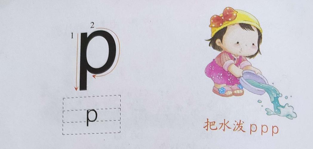 佳佳优拼音课《声母p》