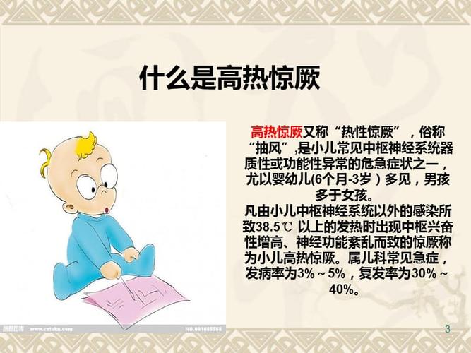 小儿高热惊厥的急救措施及护理要点ppt课件