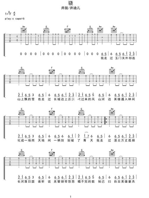 《骁》吉他谱_吉他_大桃音乐琴行攻略_歌曲_吉他谱_娱乐_音乐_音乐
