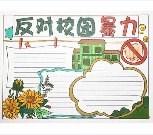 打恐暴,扬正气.反恐防暴手抄报来啦