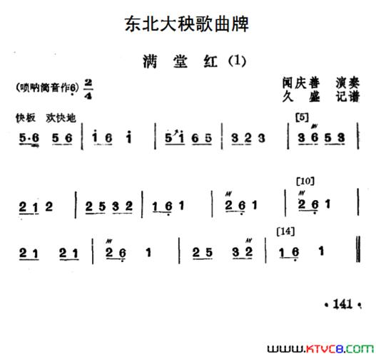 东北大秧歌曲牌满堂红3首