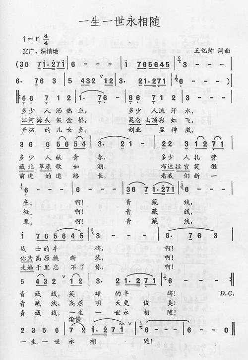 一生一世永相随 分类:民族 格式:简谱