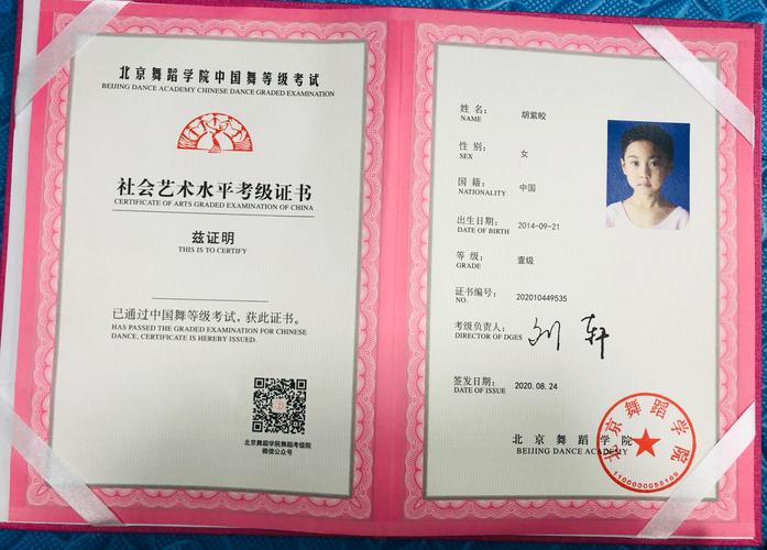 乐乐幼儿园民族舞宝贝,2020年获得北京舞蹈学院考级证书