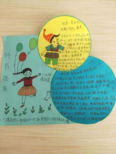 蒙古族学校二年级五班——扬帆阅读会,悦读越快乐,推荐书目《乌丢丢的