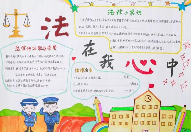 法进校园,环抱你我_法律