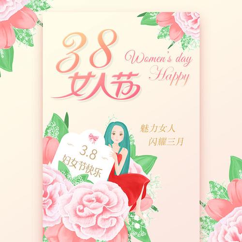 女神节 38妇女节 鲜花 花店促销 妇女节礼物