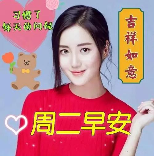 早上好问候祝福动态表情图片周二最新早安问候语动态图片表情